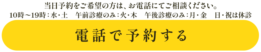 初診専用ダイヤル