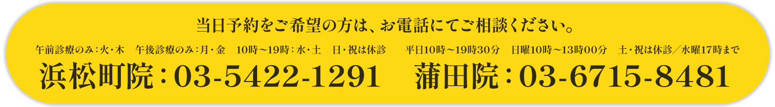 初診専用ダイヤル